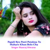 About Papali Kyu Pasti Patalasa Tu Maharo Khun Bolo Cha Song